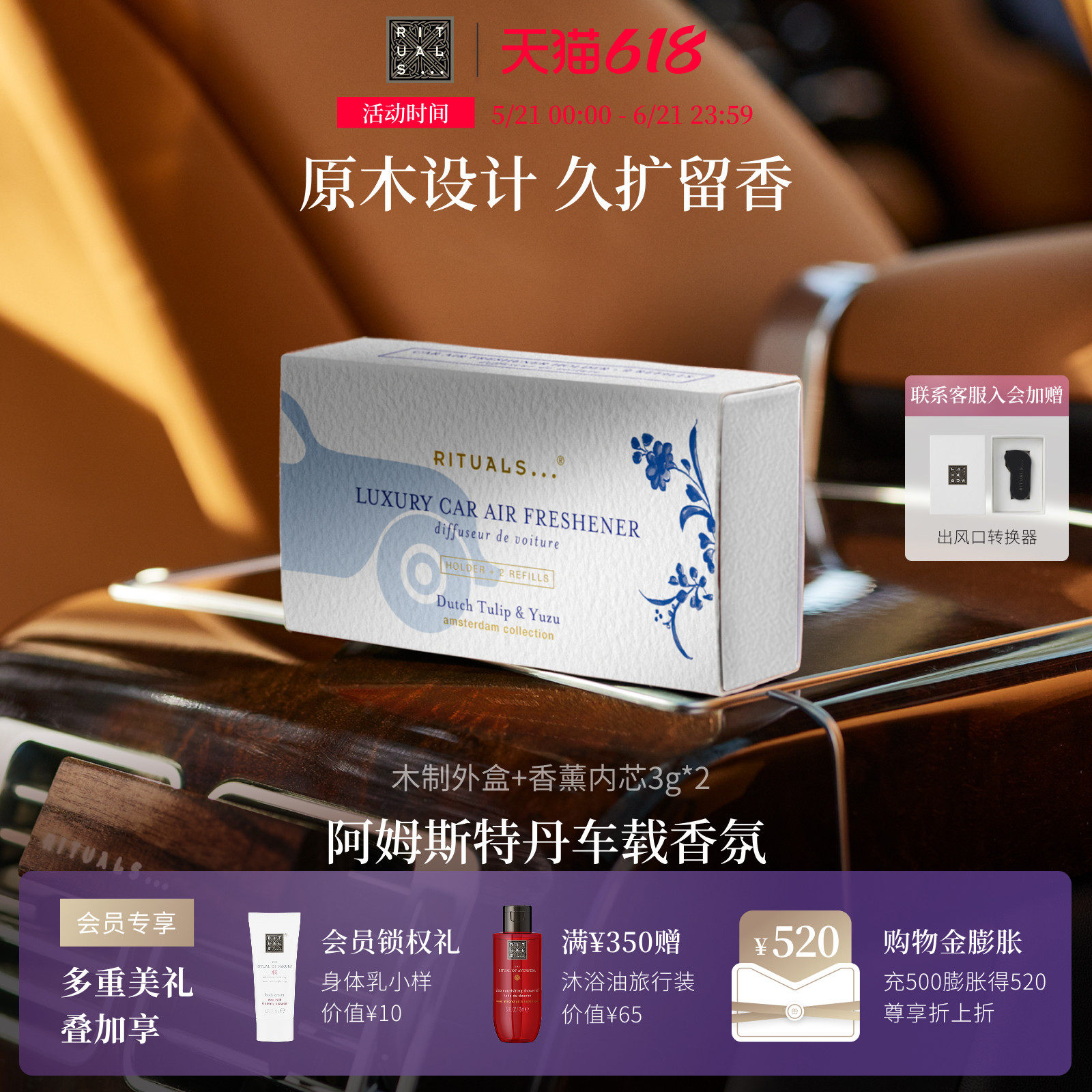 【天猫惊喜盒】Rituals怡式车载香薰出风口固…