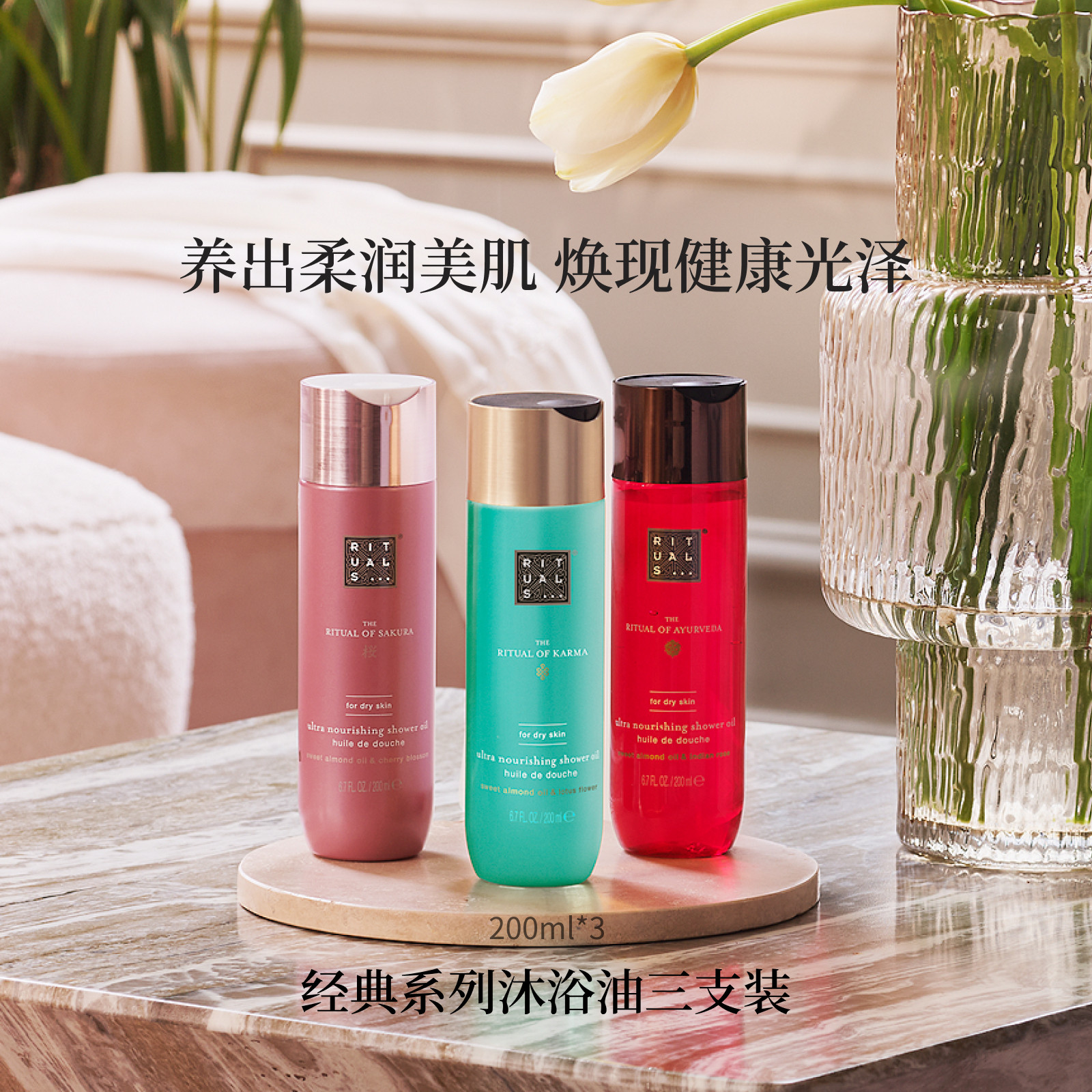 清洁留香沐浴油rituals