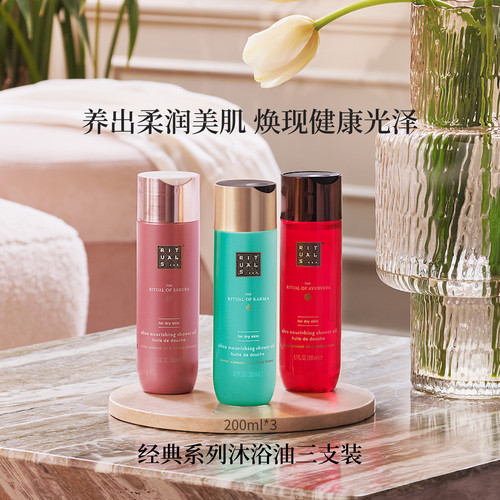 清洁留香沐浴油rituals