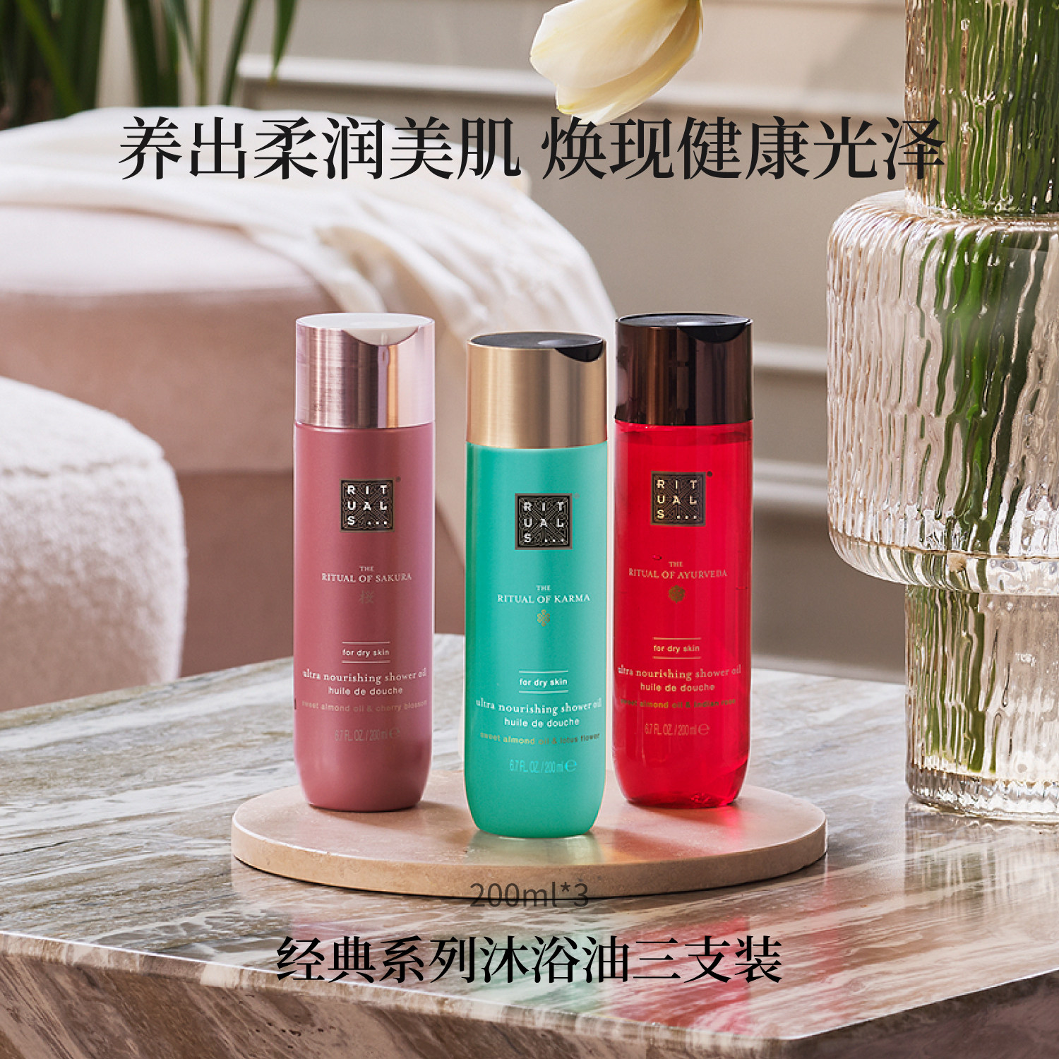 Rituals沐浴油清洁留香不假滑