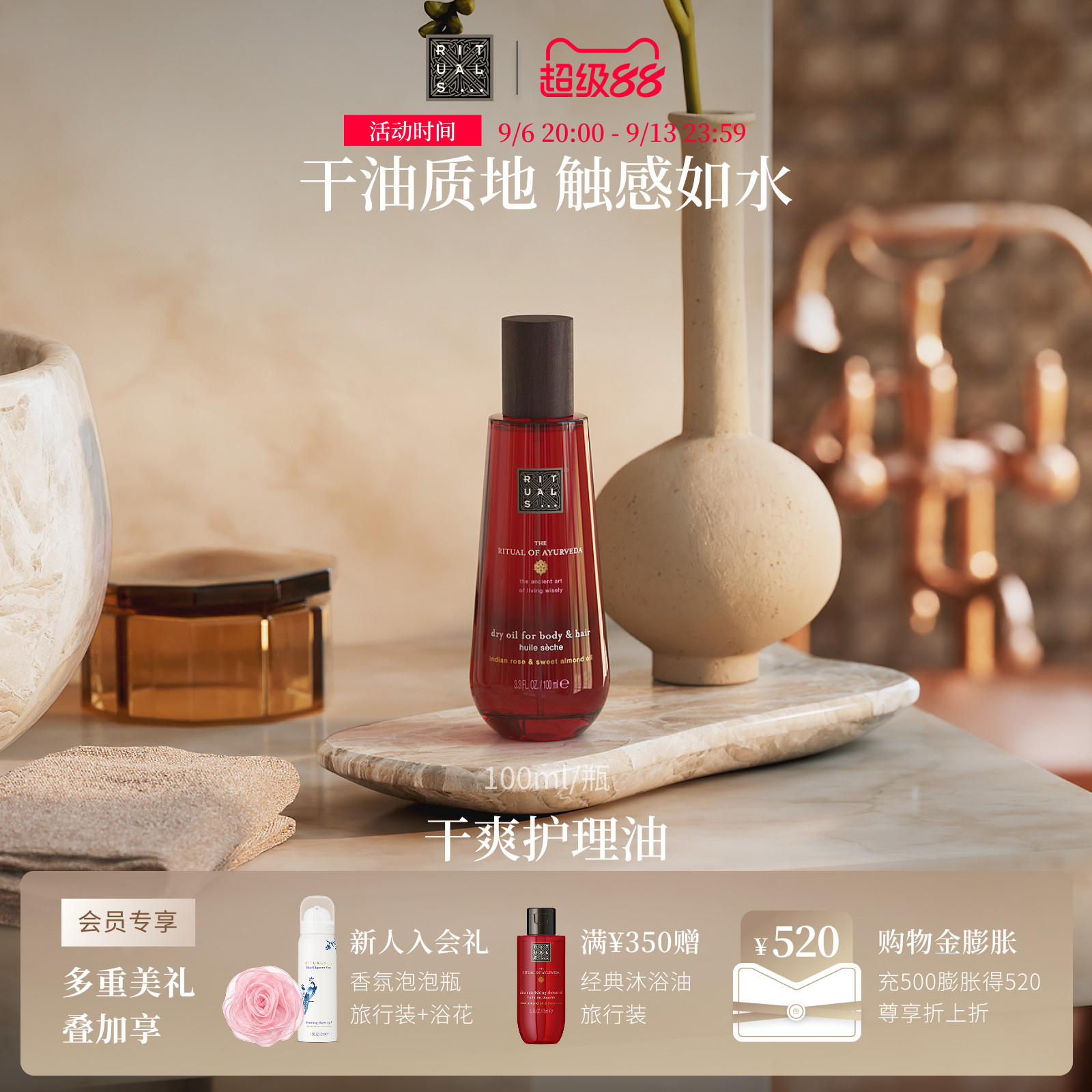 Rituals经典干爽护理油100ml图片