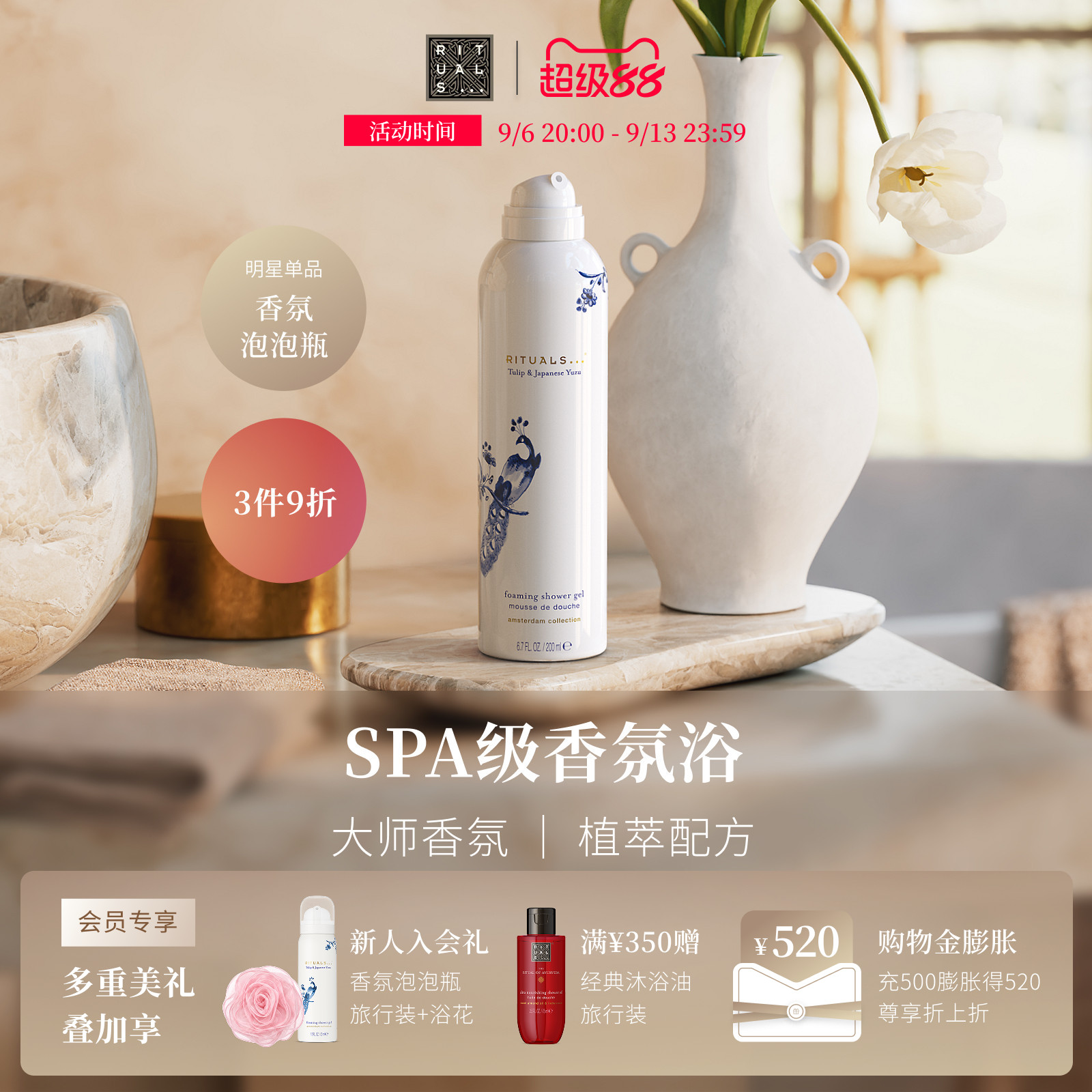 Rituals沐浴露200ml阿姆斯特丹图片