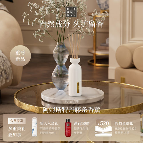 Rituals经典无火藤条香薰70ml