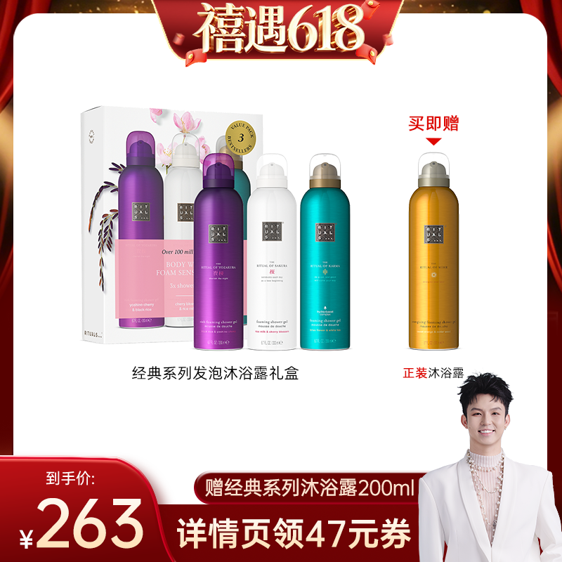 【禧物社专属】 Rituals怡式香氛沐浴露礼盒