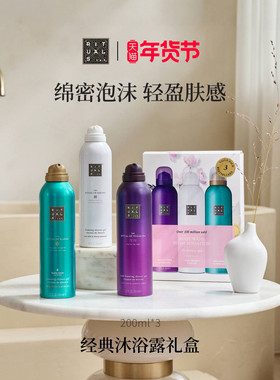 【新年礼物】Rituals怡式经典香氛泡泡沐浴露3支装送礼礼盒装