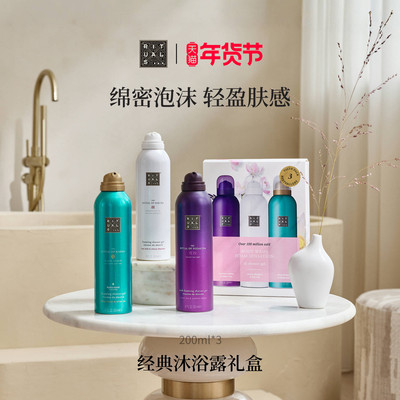 Rituals发泡奶泡沐浴露