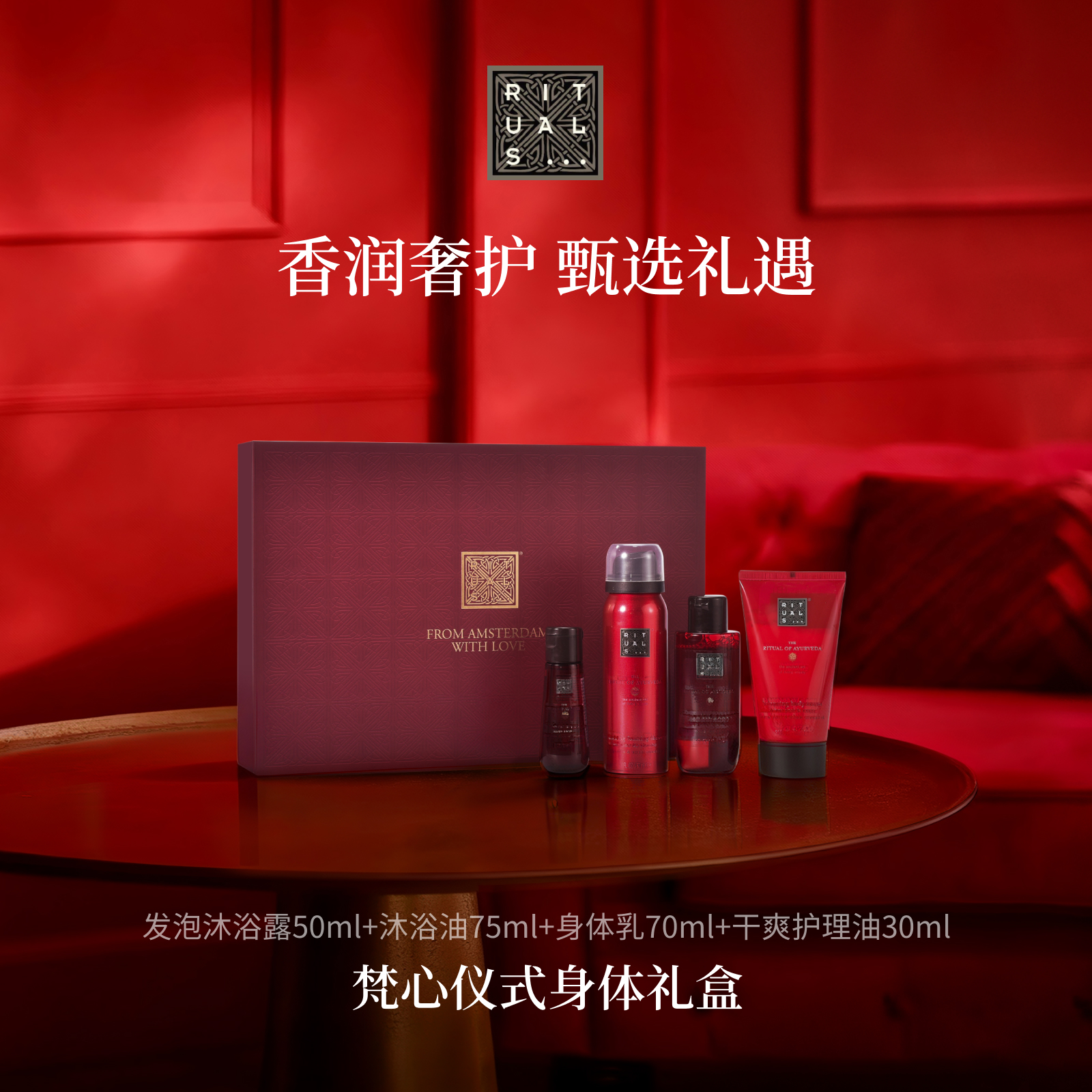 Rituals怡式旅行套组身体洗护