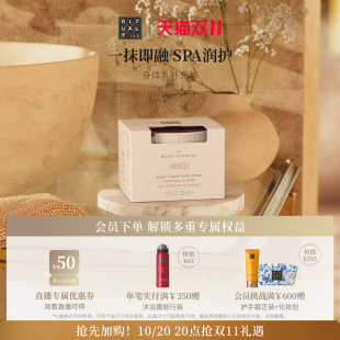 香氛身体乳补充替换装 Rituals怡式 220ml水润留香 双11抢先加购