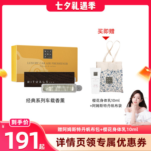 Rituals车载香薰汽车固体香膏6g