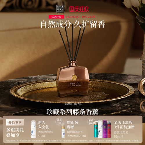 Rituals无火藤条香薰100ml