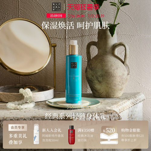 Rituals滋润身体乳润肤乳250ml