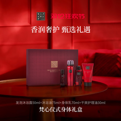 Rituals怡式旅行套组身体洗护