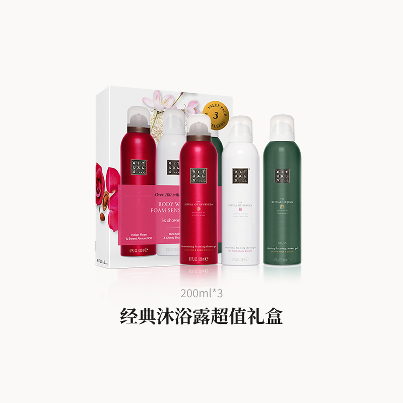 【达人专享】rituals经典香氛沐浴露自发奶泡清洁礼盒
