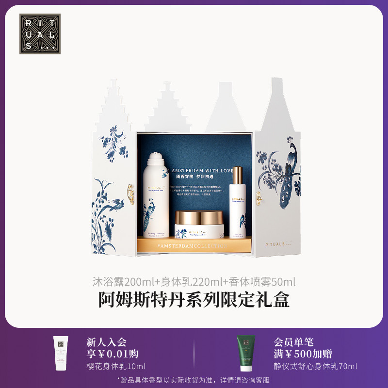 Rituals身體護理香氛禮盒