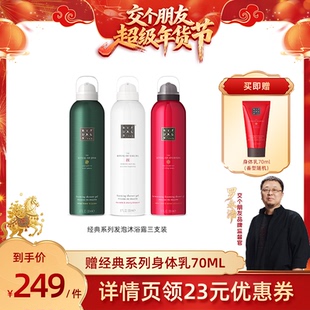 【交个朋友年货节】 Rituals怡式香氛沐浴露礼盒