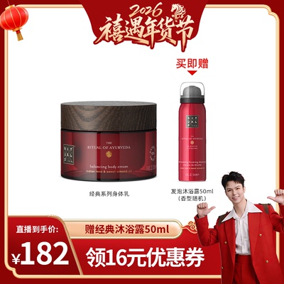 Rituals怡式经典香氛身体乳