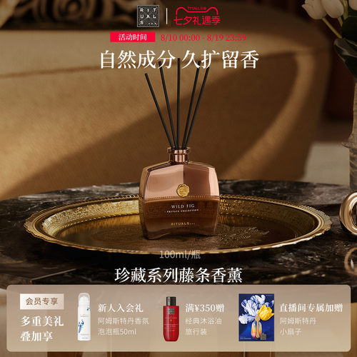 Rituals珍藏无火藤条香薰100ml