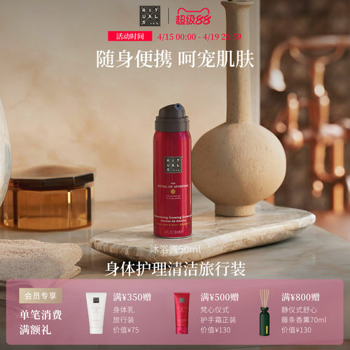 Rituals沐浴露身体乳小样旅行装
