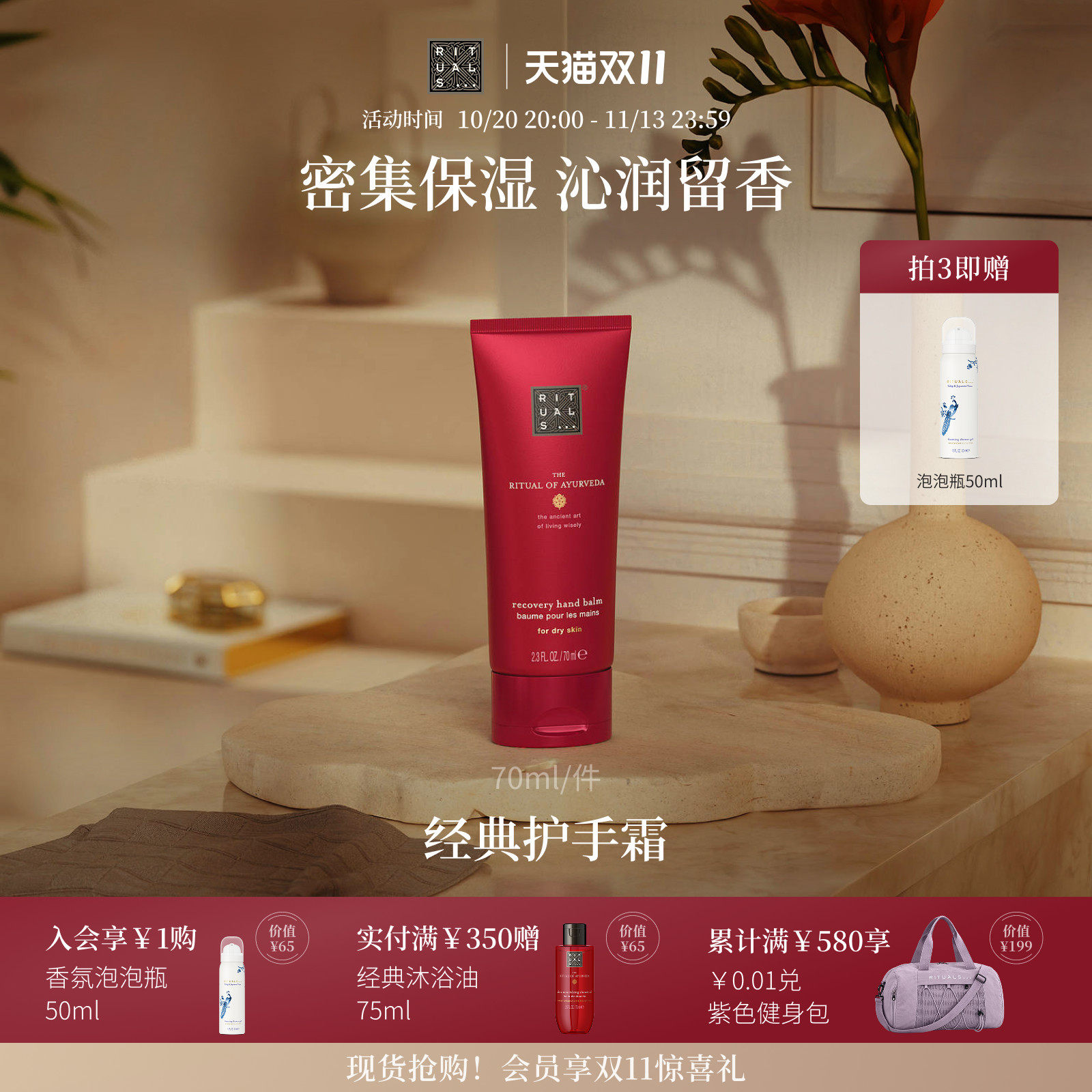 【店播专属补贴】Rituals怡式护手霜70ml滋润润手乳手部留香
