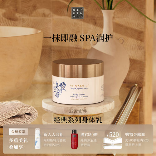 Rituals经典身体乳220ml