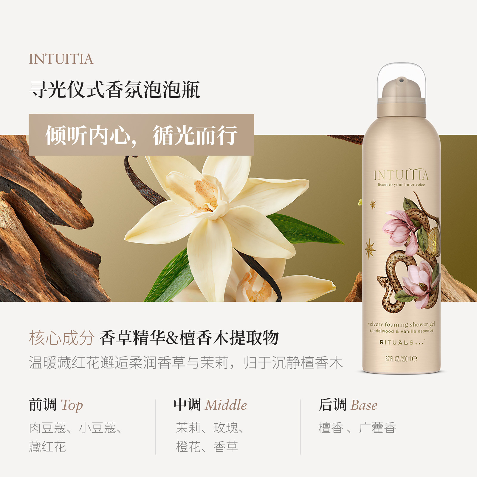【U先测评】Rituals怡式限定寻光仪式香氛泡泡瓶发泡沐浴露