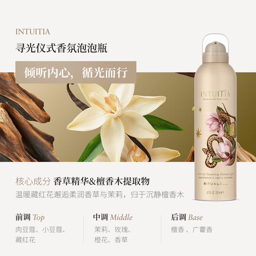 【U先测评】Rituals怡式限定寻光仪式香氛泡泡瓶发泡沐浴露