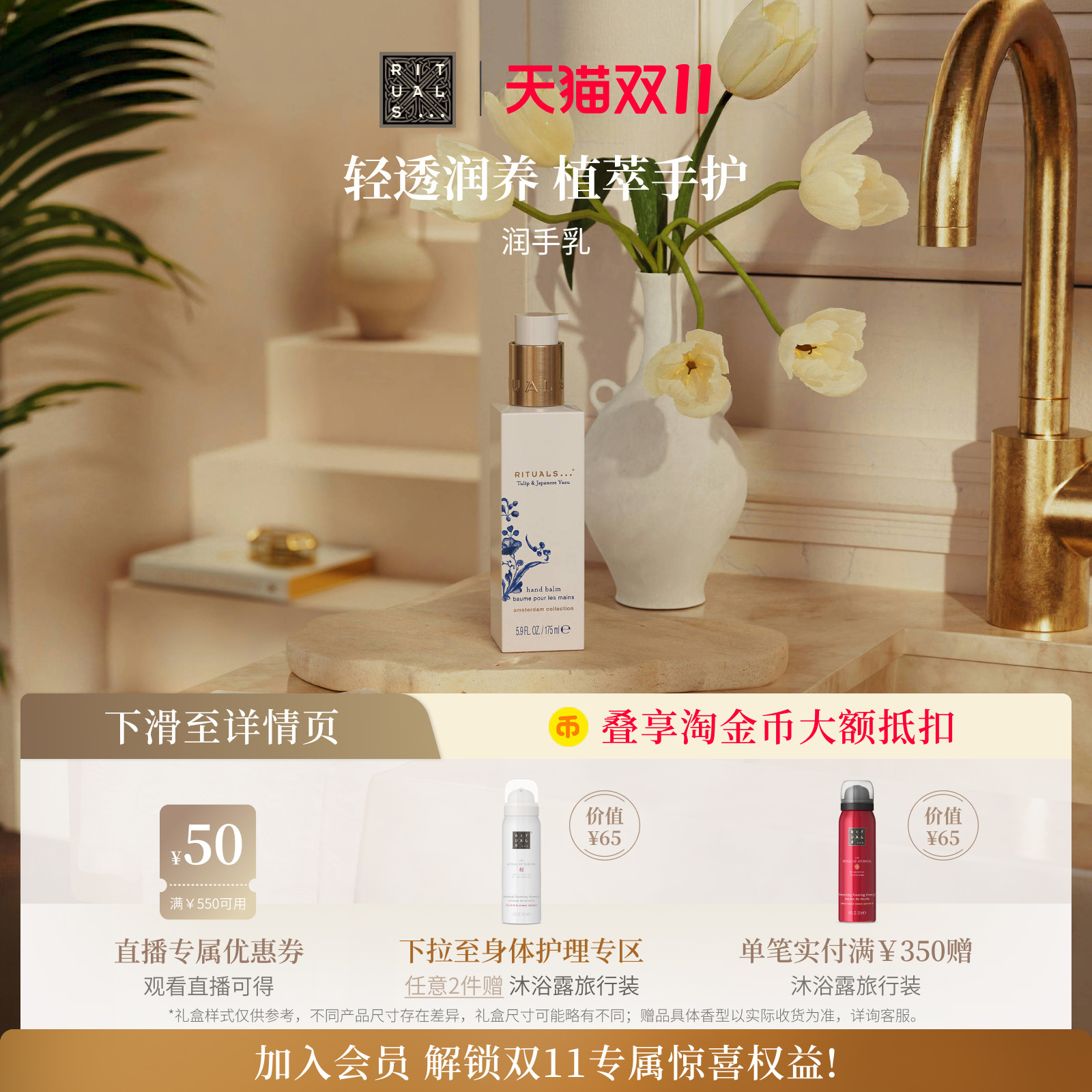 Rituals润手乳175ml轻薄不粘腻