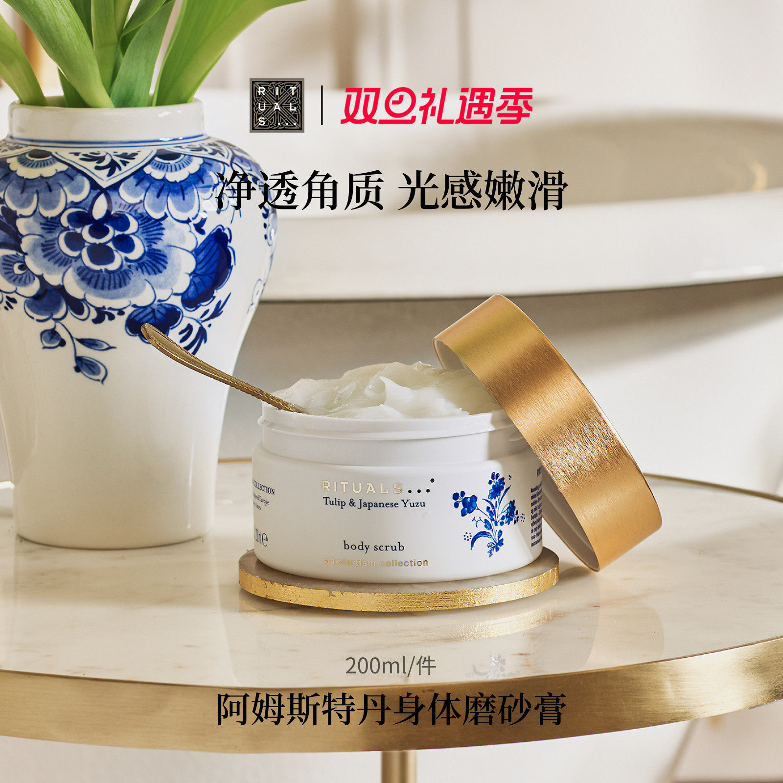 【圣诞礼物】Rituals怡式经典身体磨砂膏清洁去角质盐基糖基