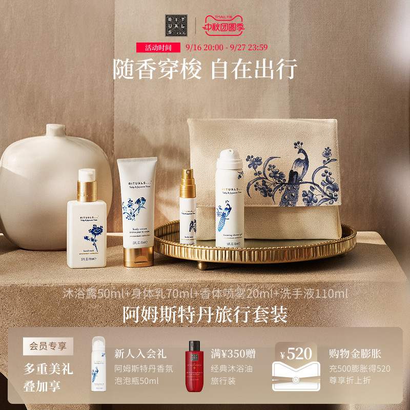 Rituals怡式旅行套组身体洗护图片