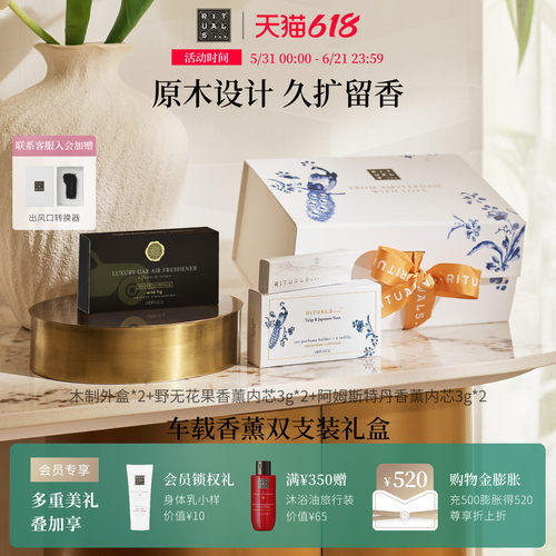 Rituals车载香薰出风口固体香膏