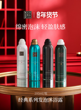 【新年礼物】Rituals怡式自发泡香氛泡泡沐浴露200ml不假滑