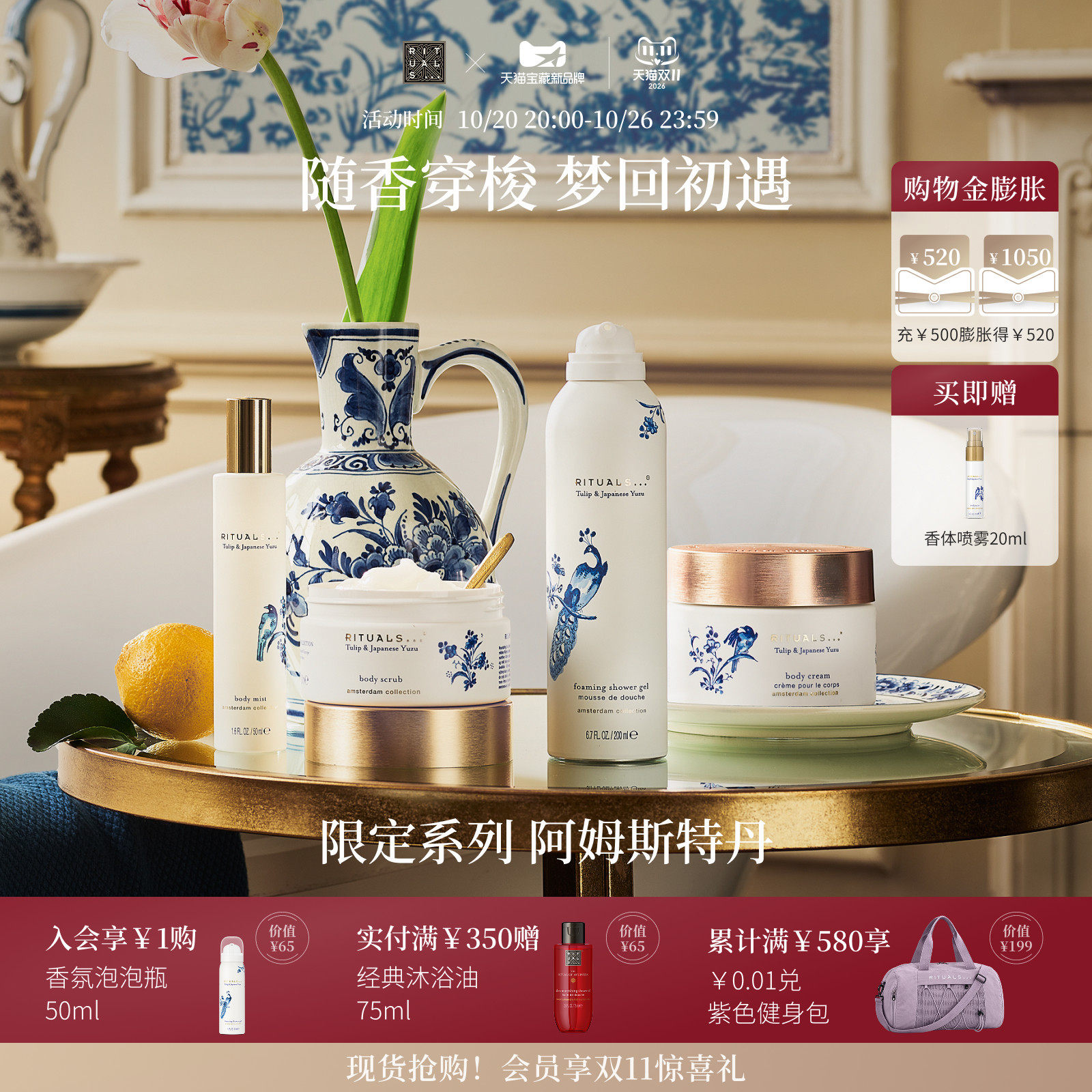【双11即刻抢购】Rituals怡式阿姆斯特丹车载家用香薰沐浴露身体