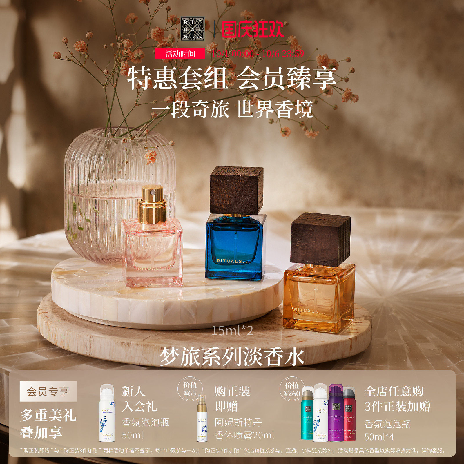Rituals梦旅系列香水15ml