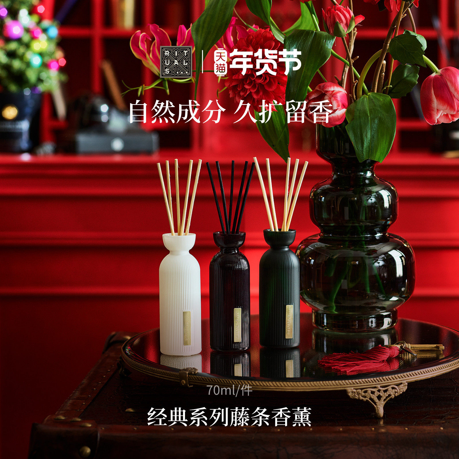 【新年礼物】Rituals怡式经典无火藤条香薰天然植萃持续留香70ml,洗护清洁剂/卫生巾/纸/香薰,香薰挥发液,淘宝优惠券,粉丝福利购,淘宝优惠卷