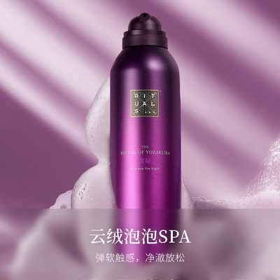 Rituals沐浴露200ml阿姆斯特丹