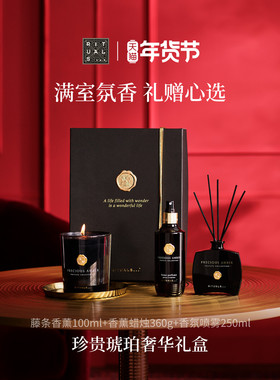 【新年礼物】Rituals怡式无火香薰藤条蜡烛喷雾香氛摆件礼盒