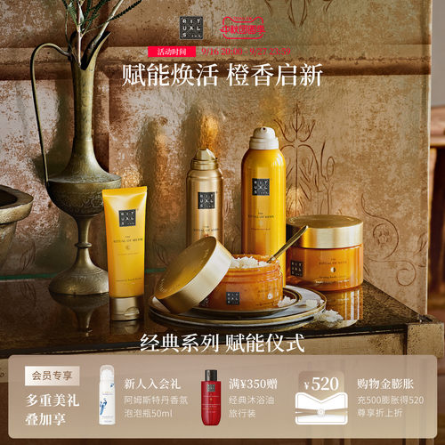 【中秋节礼物】Rituals怡式赋能甜橙雪松身体洗护车载家用香薰
