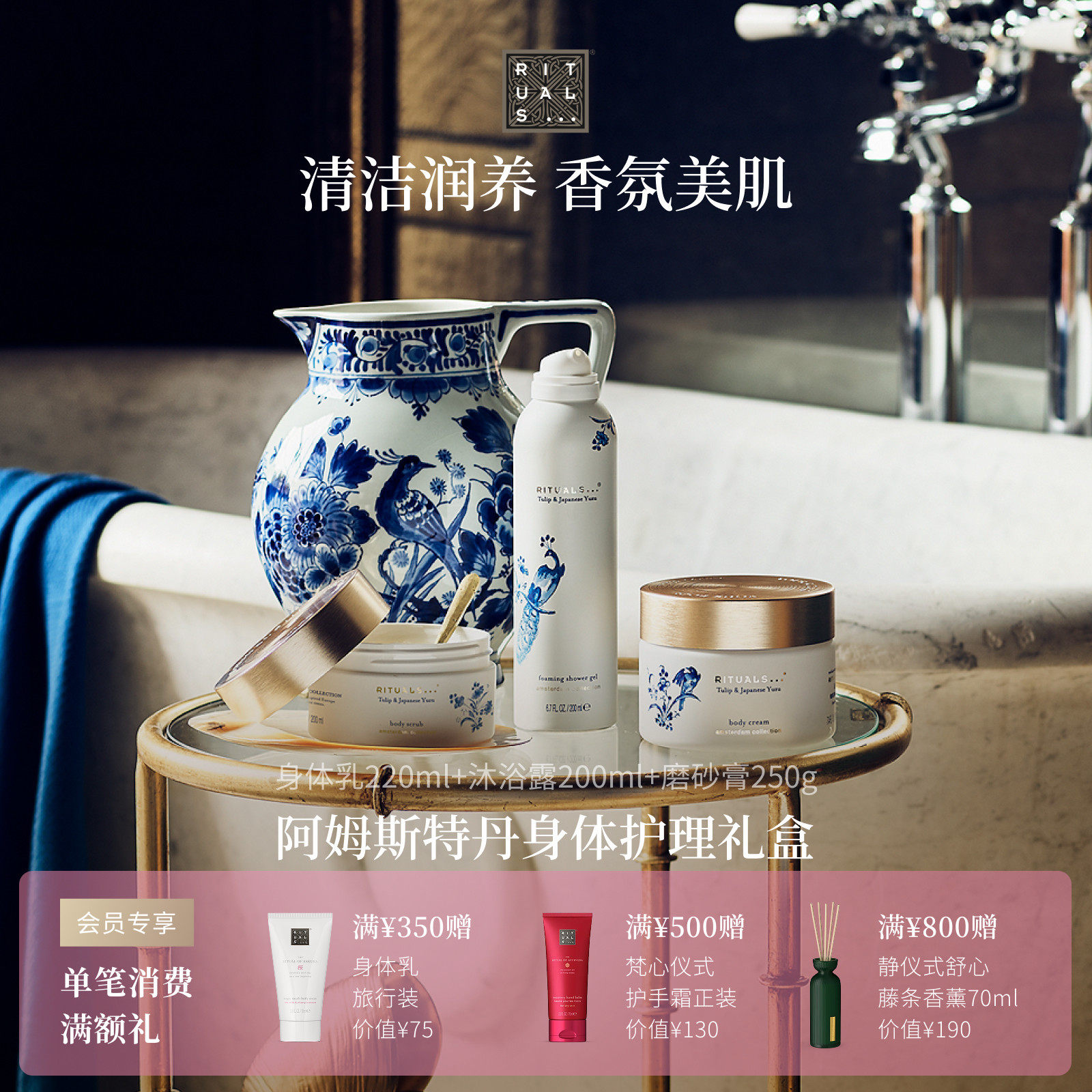 Rituals元气美肌三部曲发泡沐浴露身体乳磨砂膏礼盒身体清洁护理