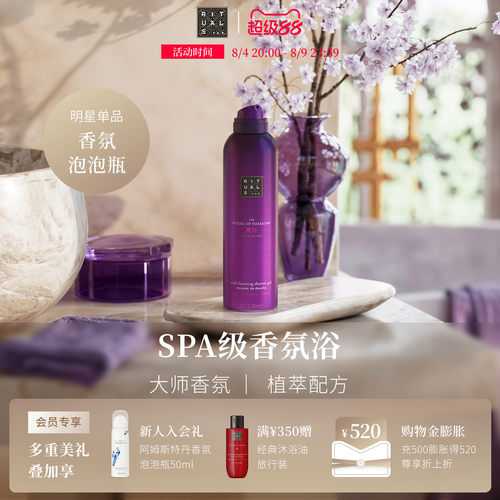 Rituals香氛沐浴露200ml