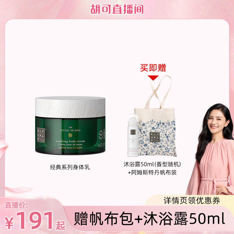 Rituals怡式经典香氛身体乳图片