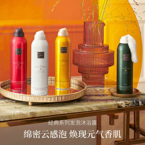【达人专属】Rituals怡式香氛发泡沐浴露礼盒