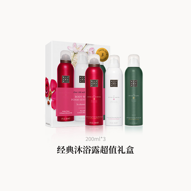 【临期品】Rituals香氛泡泡瓶沐浴露礼盒留香