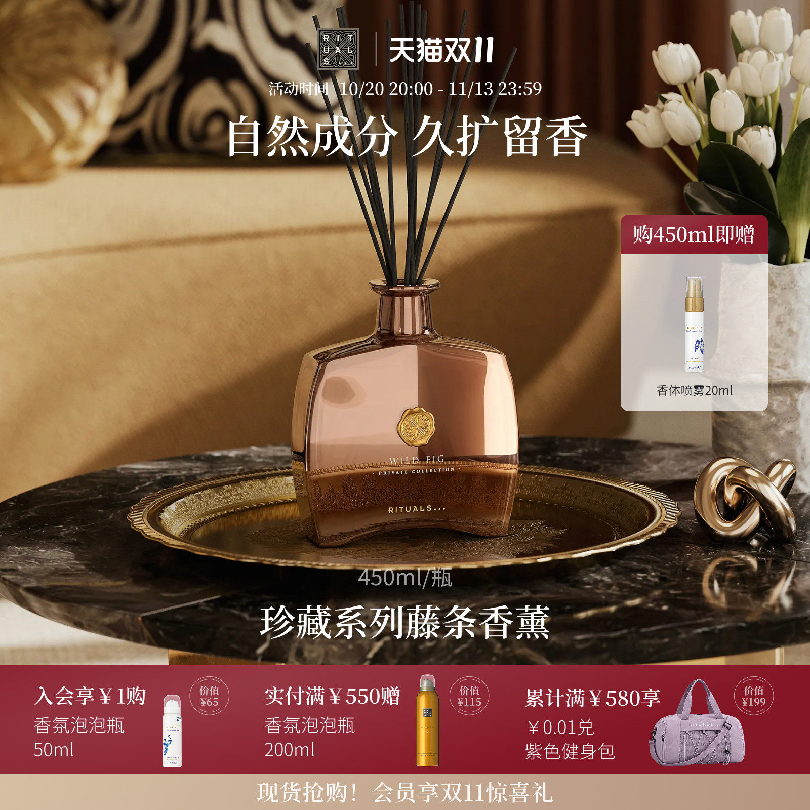 【双11即刻抢购】Rituals怡式野无花果无火藤条香薰450ml留香家用