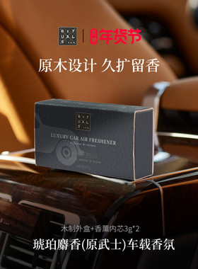 【新年礼物】Rituals怡式车载香薰出风口固体香膏武士