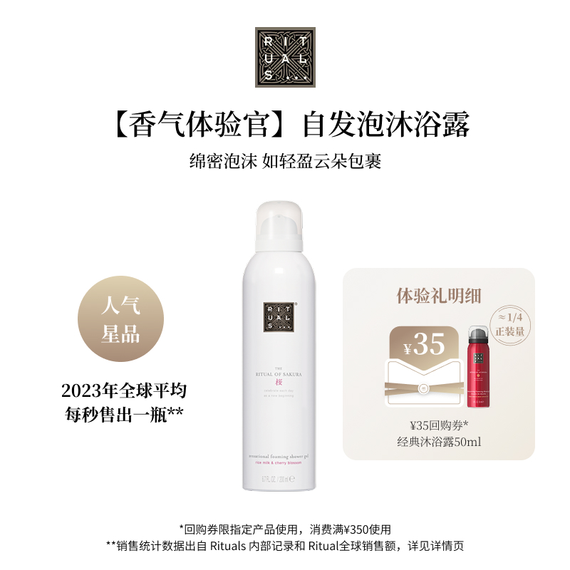 Rituals香氛泡沫沐浴露50ml
