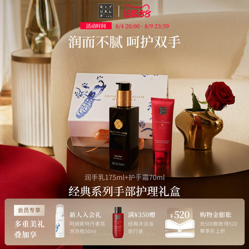 rituals手部护理礼盒送礼甄选