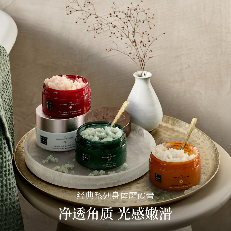 【达人专享】Rituals怡式经典身体磨砂膏清洁去角质盐基糖基