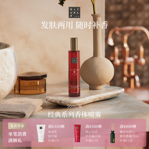 Rituals经典香体喷雾50ml