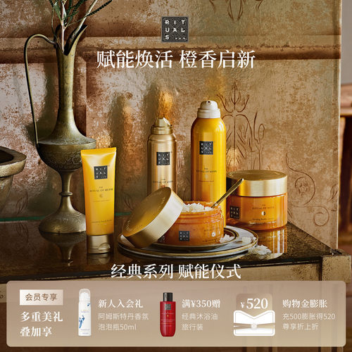 Rituals怡式赋能甜橙雪松身体护理清洁车载家用香薰