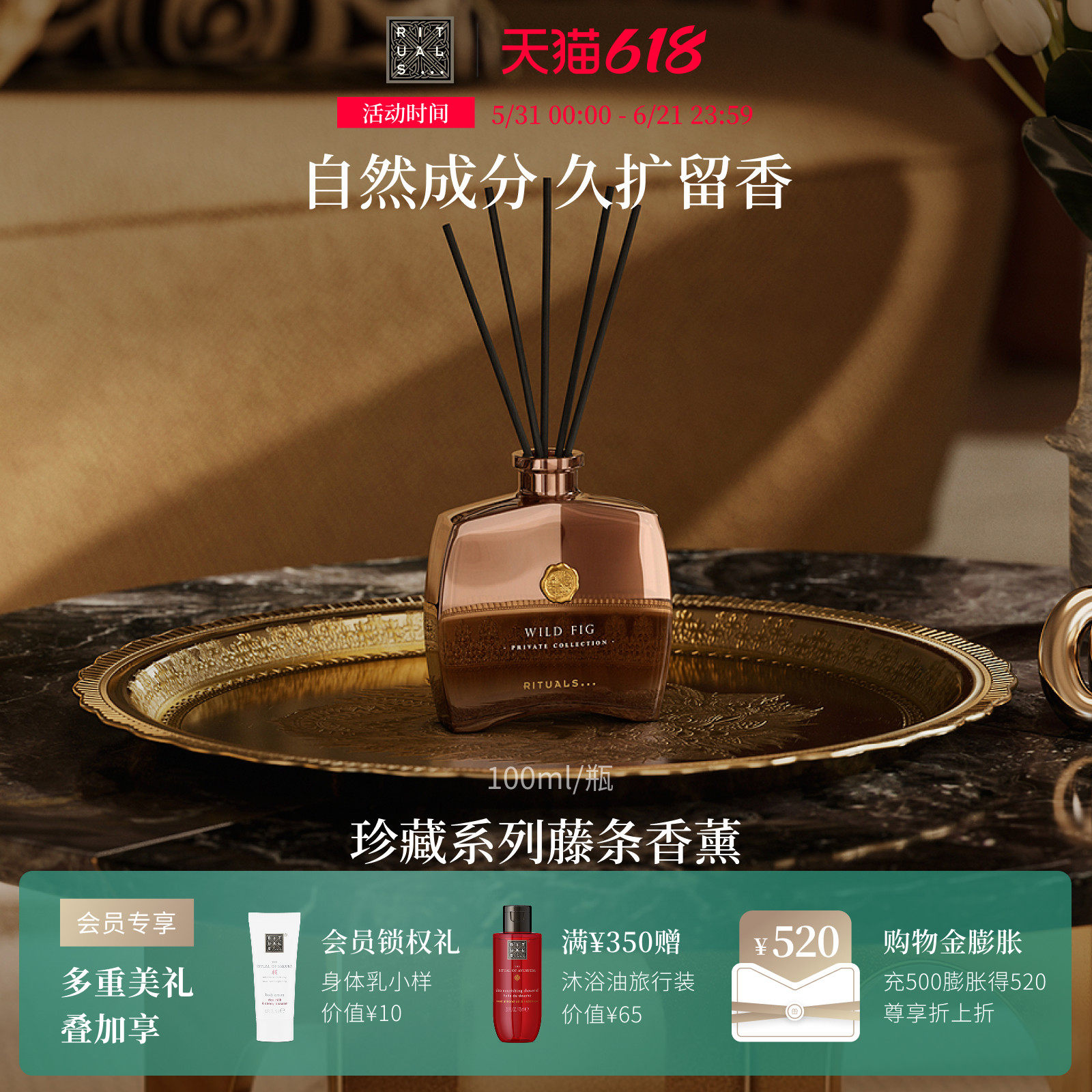 【天猫惊喜盒】Rituals怡式野无花果无火藤条香薰家用礼物留香